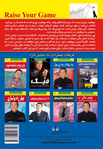 سطح بازی خود را بالا ببرید